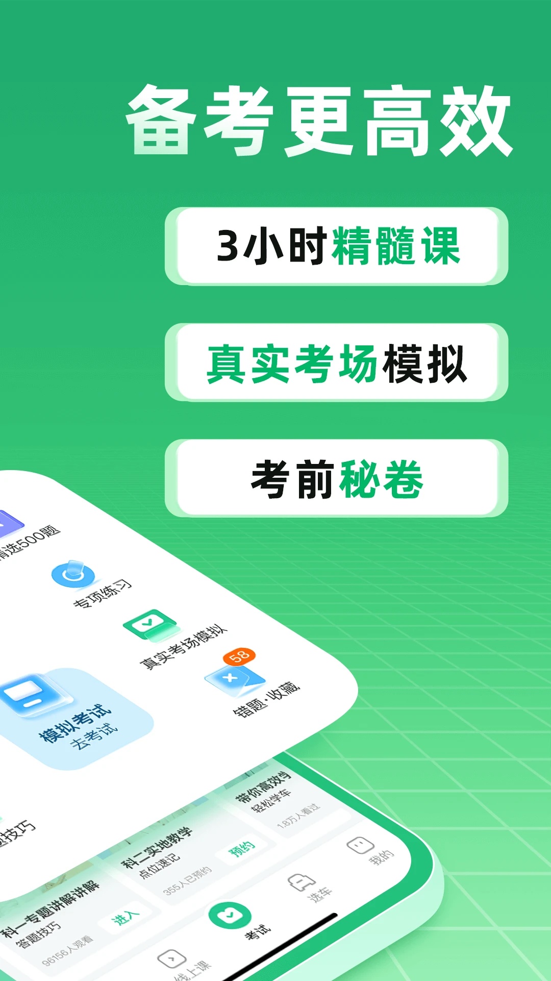 驾校一点通精简版