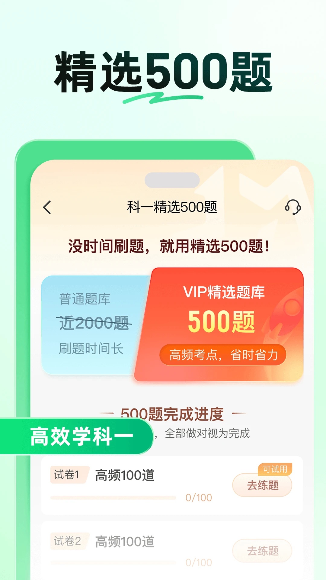 驾校一点通精简版最新版