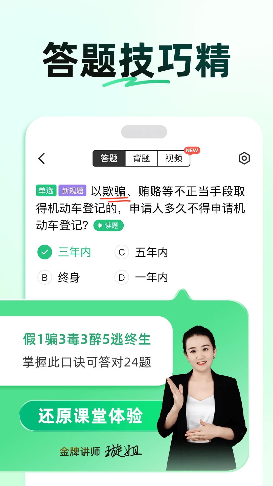 驾校一点通精简版VIP版
