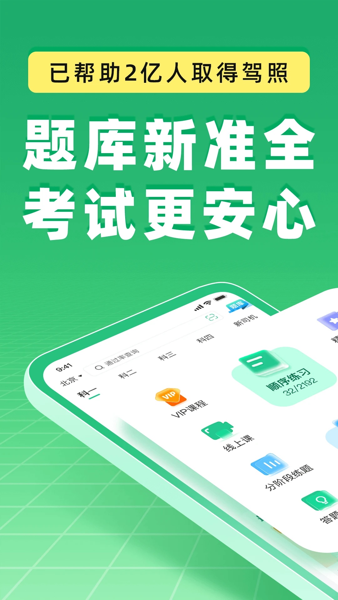 驾校一点通精简版下载