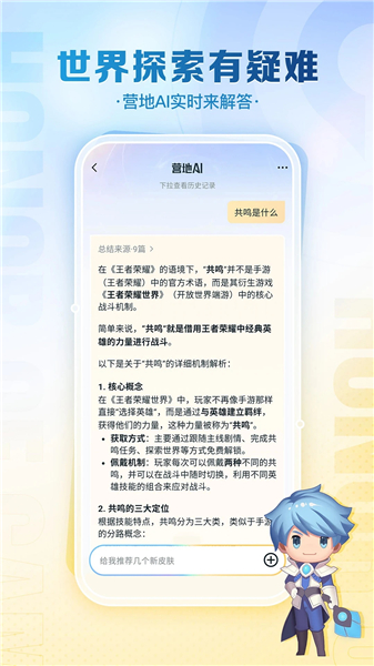 王者营地腾讯版