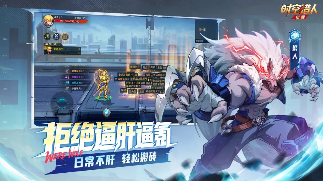 时空猎人觉醒破解版最新版
