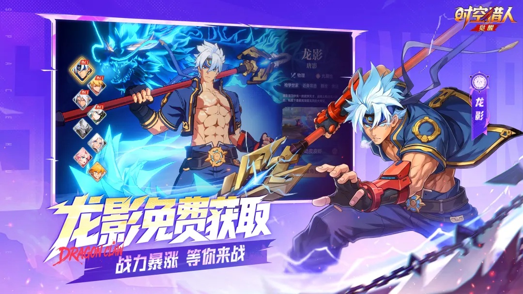 时空猎人觉醒破解版