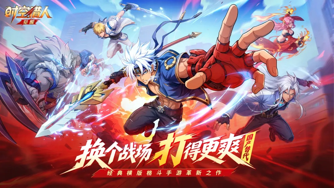时空猎人觉醒破解版VIP版