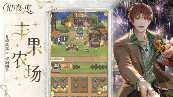 光与夜之恋正版