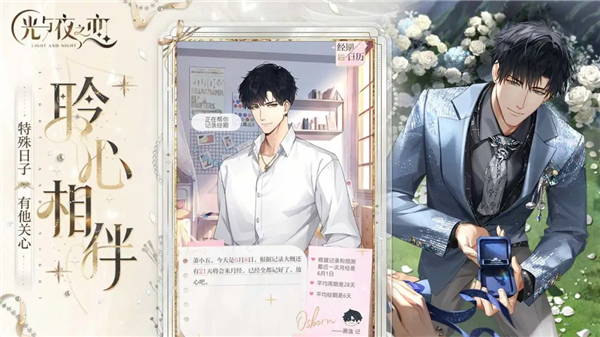 光与夜之恋正版最新版