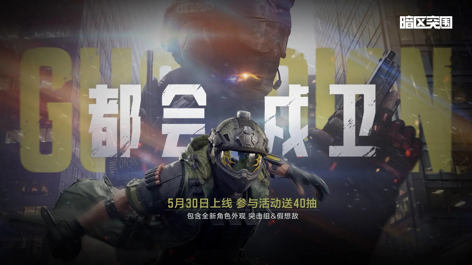 暗区突围无限科恩币无限点券最新版