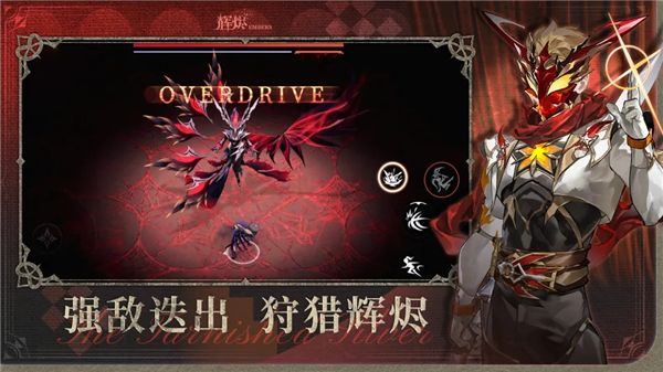 辉烬正式版