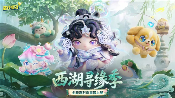 蛋仔派对体验服无限蛋币最新版