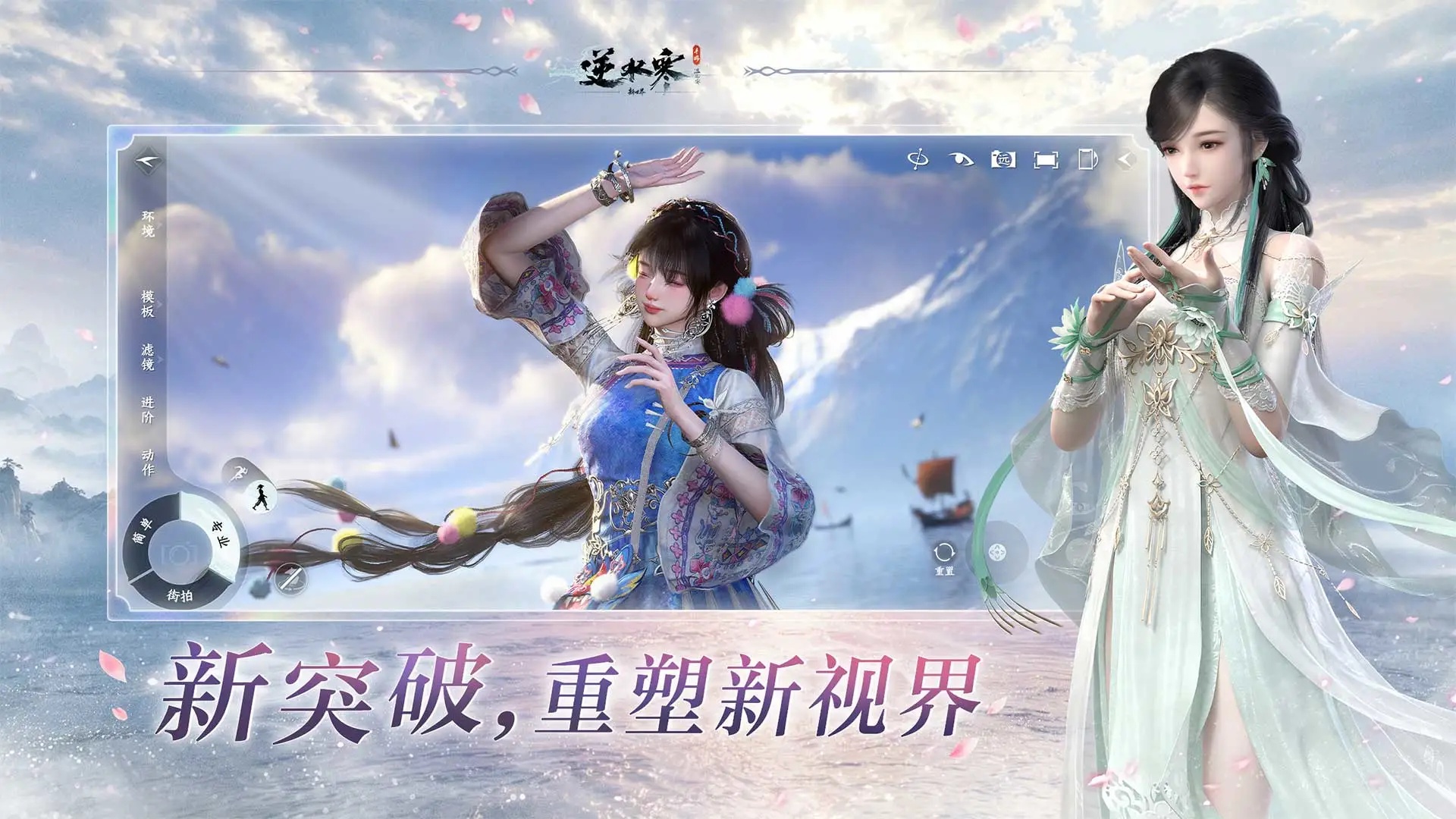 逆水寒新世界手游正版VIP版