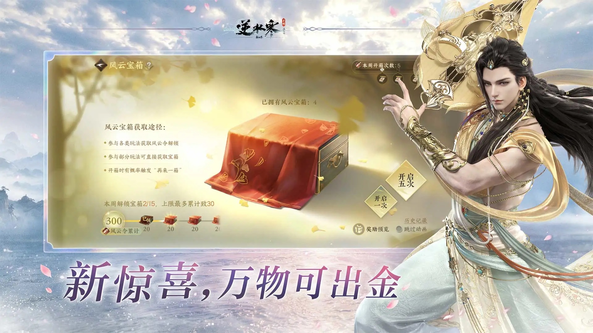 逆水寒新世界手游正版下载