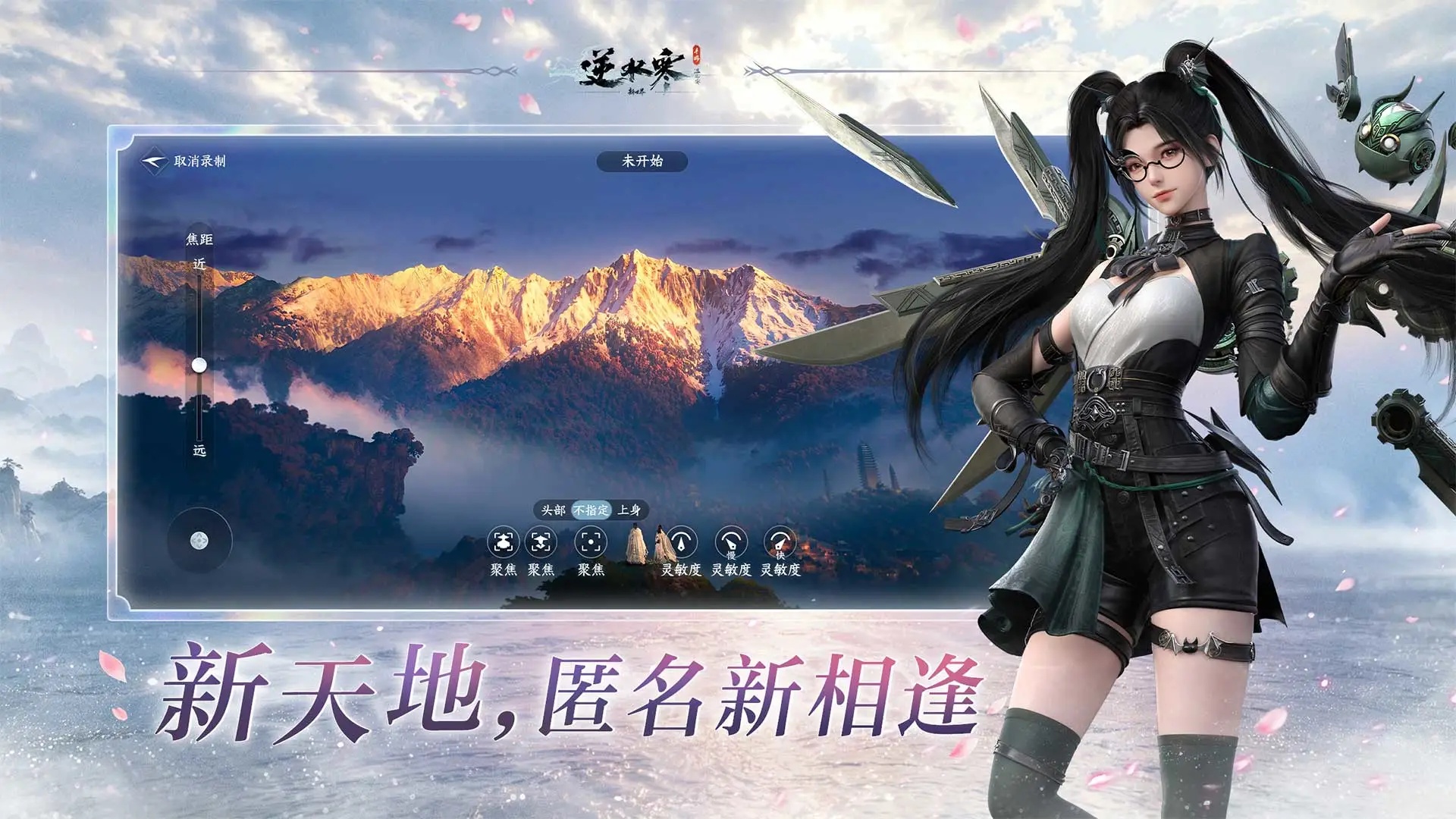 逆水寒新世界手游正版免费版本