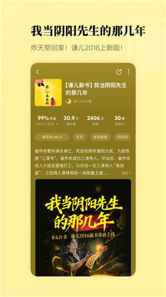 懒人听书高级版最新版
