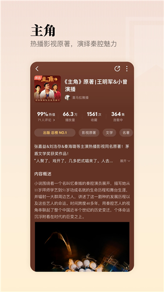 懒人听书高级版