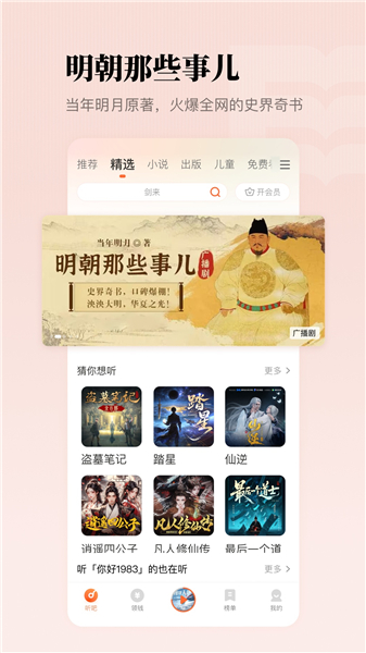 懒人听书高级版VIP版