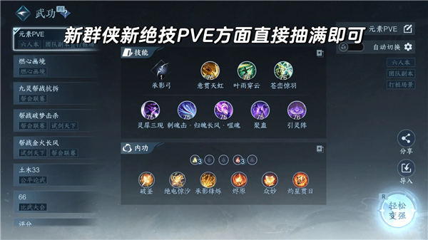 逆水寒新世界最新一周PVE搭配｜九灵pve一键输出搭配