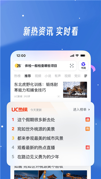 UC浏览器极速版