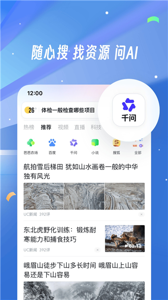 UC浏览器极速版最新版