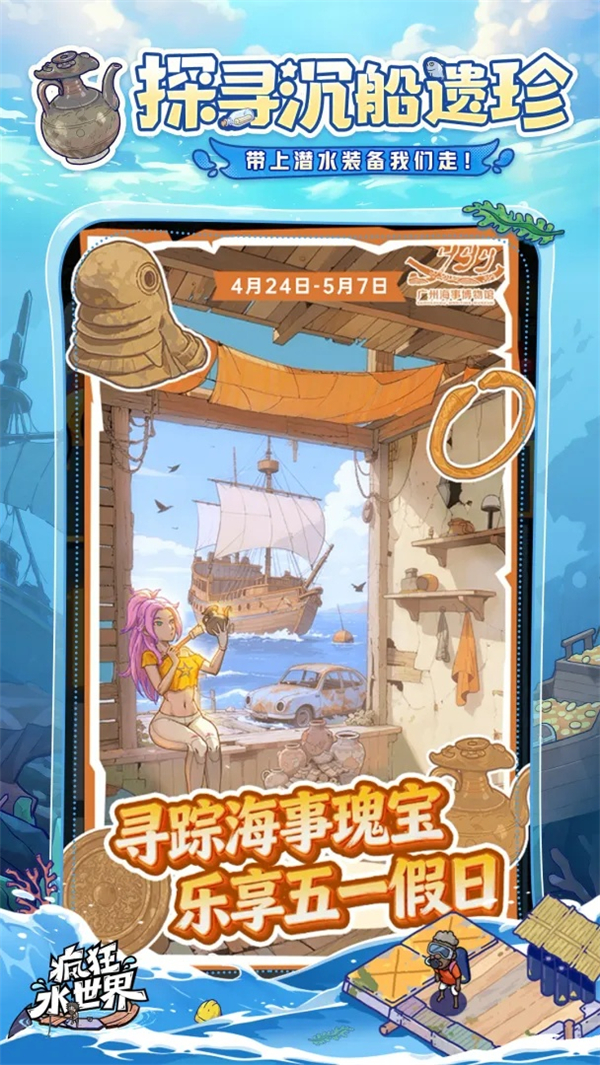 疯狂水世界正版最新版