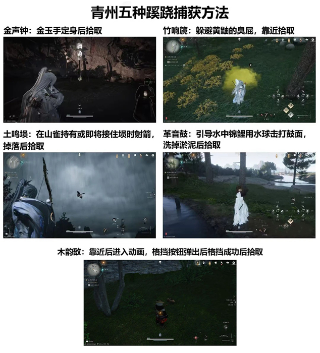 燕云十六声青州｜蓬山31个蹊跷全收集攻略