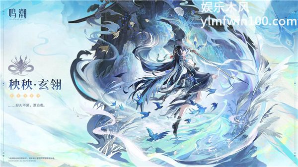 鸣潮3.5新角色秧秧·玄翎V3爆料｜专武及战斗风格
