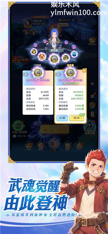斗罗大陆传承无限资源版下载