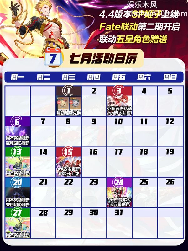 崩坏星穹铁道7月大事件|SP姬子登场,联动五星赠送!