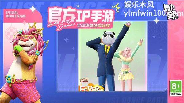 舞力全开派对手游VIP版