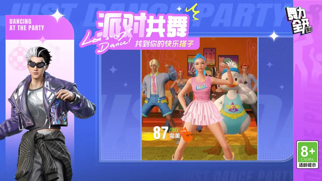 舞力全开派对苹果版