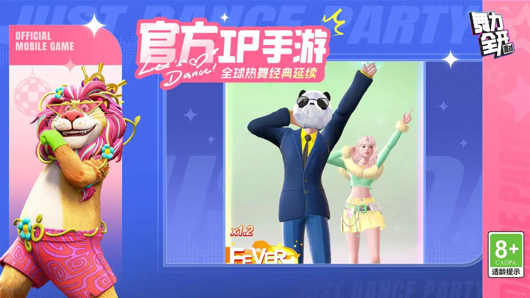 舞力全开派对苹果版免费版本