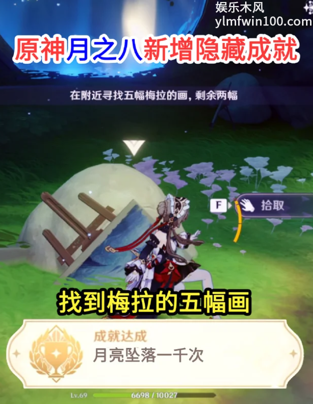 原神月之八月亮坠落一千次隐藏成就完成攻略