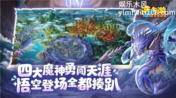 造梦西游之黎尤浩劫篇ios版最新版