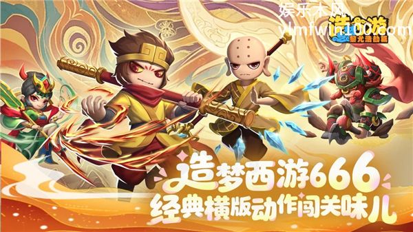 造梦西游之黎尤浩劫篇ios版免费版本