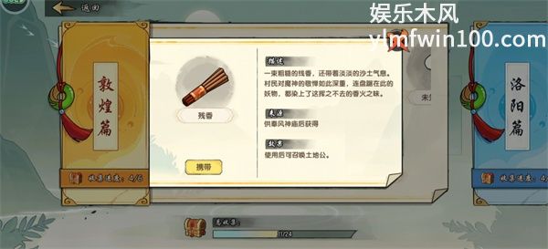 造梦西游之黎尤浩劫篇风物志一览