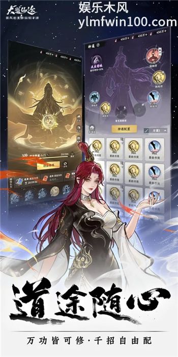 大道仙途正式服最新版