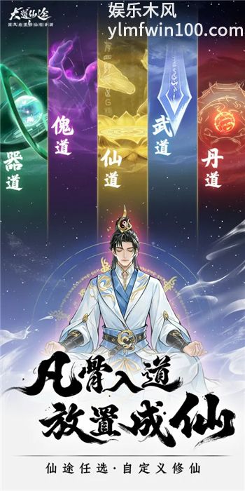 大道仙途正式服下载