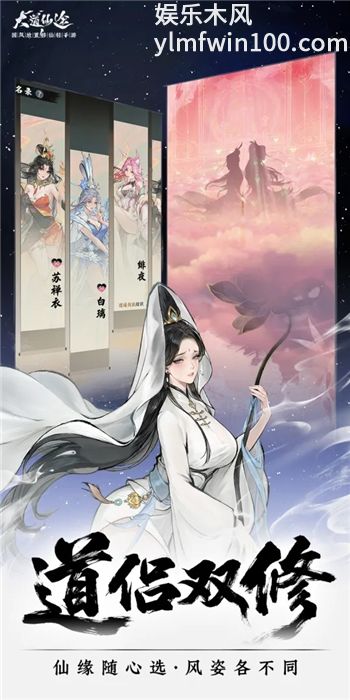 大道仙途正式服下载