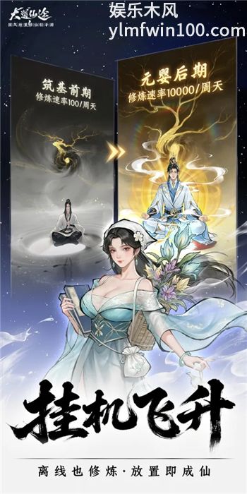 大道仙途破解版