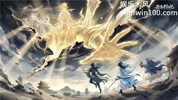 云海寻仙记先行服