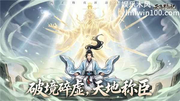 云海寻仙记先行服最新版