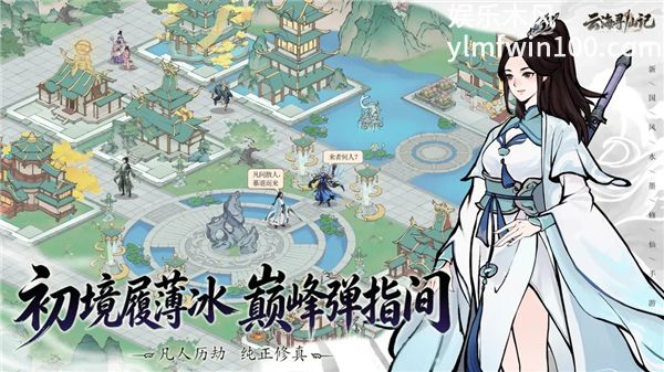 云海寻仙记先行服VIP版