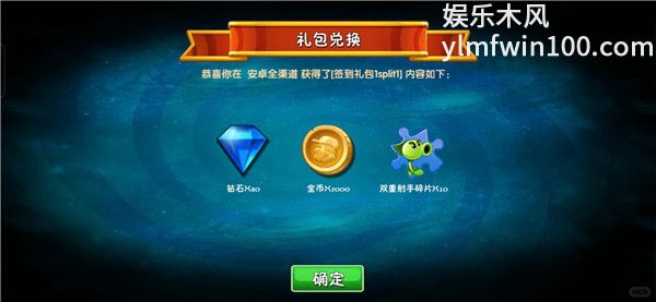 植物大战僵尸2通用兑换码 2026兑换码(没过期)植物大战僵2