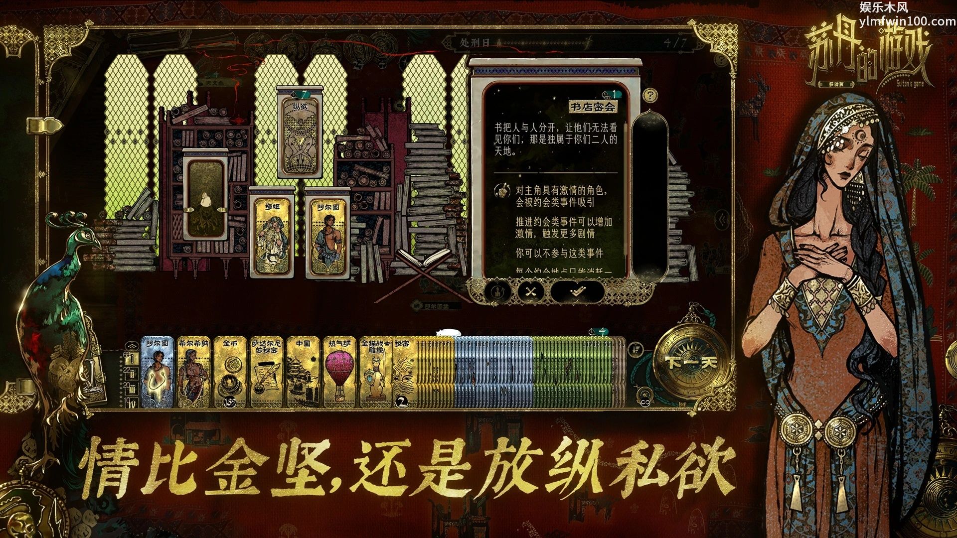 苏丹的游戏中文版国际服下载