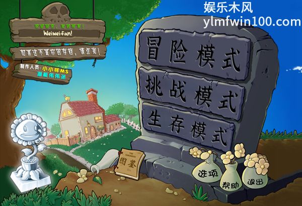 植物大战僵尸杂交版VIP版