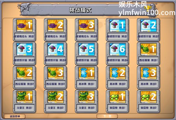 植物大战僵尸杂交版