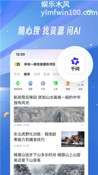UC浏览器手机版下载