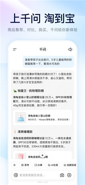 千问app免费版最新版