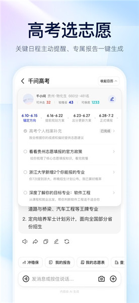 千问app免费版下载