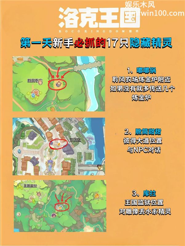 洛克王国世界新手第一天必抓的17只隐藏精灵及位置推荐