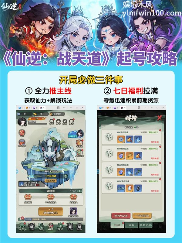 仙逆战天道新手开荒必看保姆级通关攻略 零氪平民阵容推荐